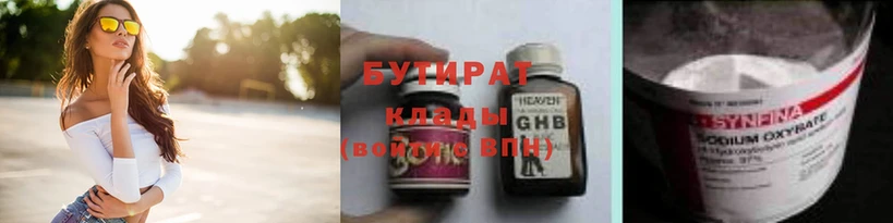 Бутират Butirat  Барабинск 