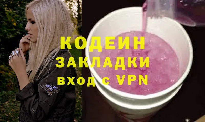 где продают   Барабинск  Кодеин Purple Drank 